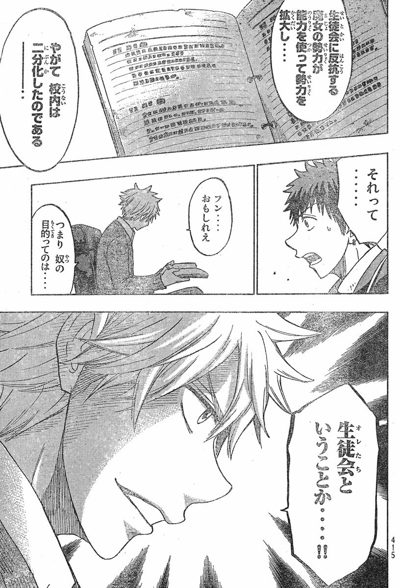 Yamada-kun to 7-nin no Majo - Chapter 134 - Page 9