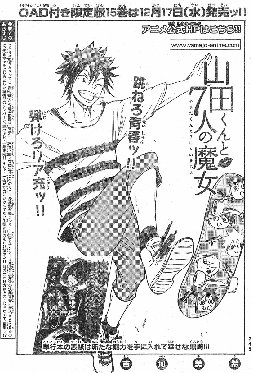 Yamada-kun to 7-nin no Majo - Chapter 136 - Page 1