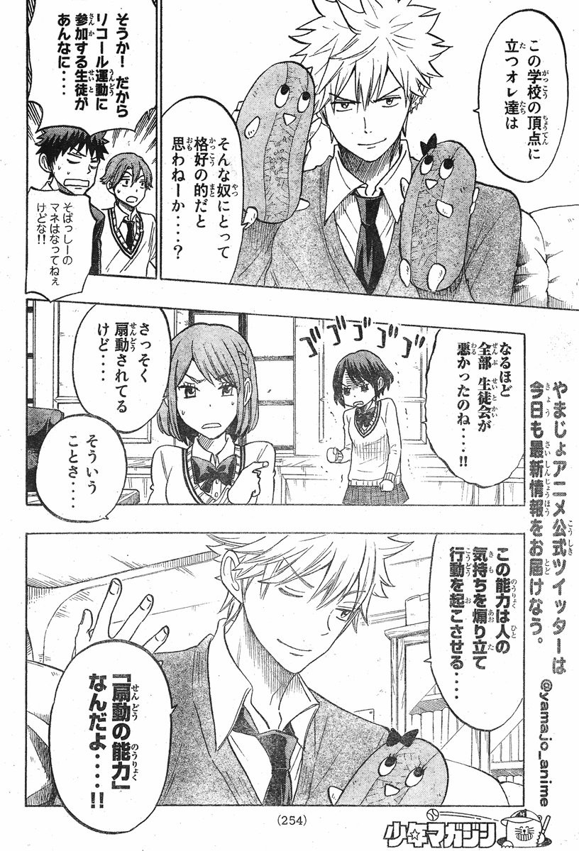 Yamada-kun to 7-nin no Majo - Chapter 136 - Page 10