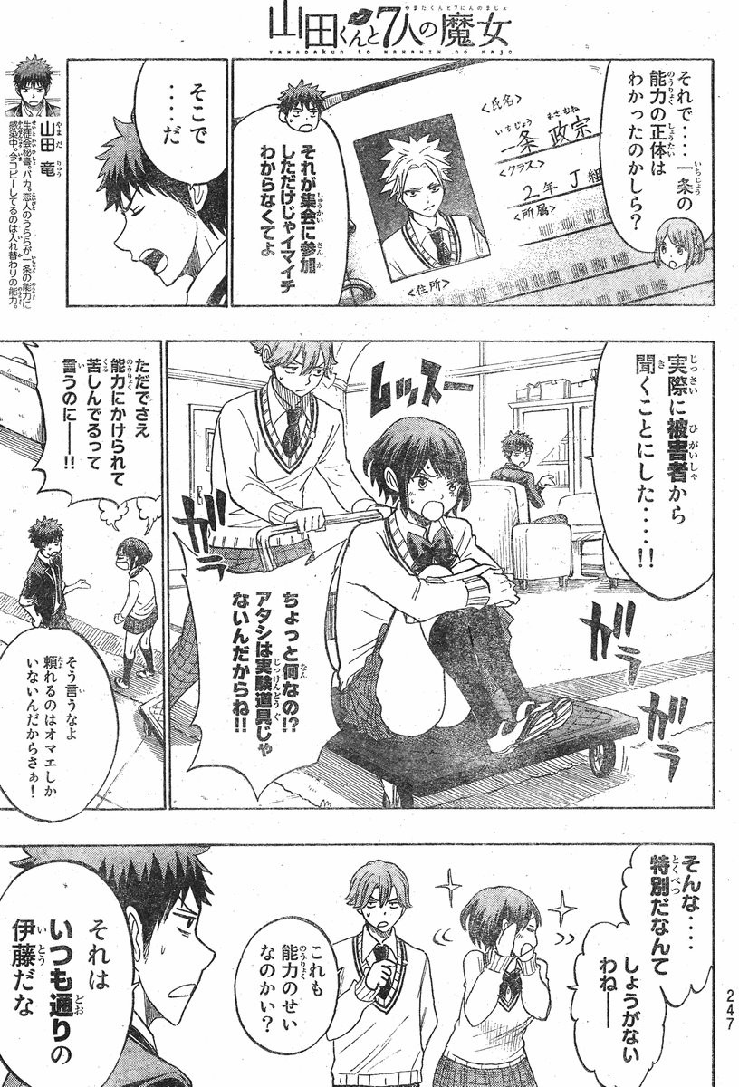 Yamada-kun to 7-nin no Majo - Chapter 136 - Page 3