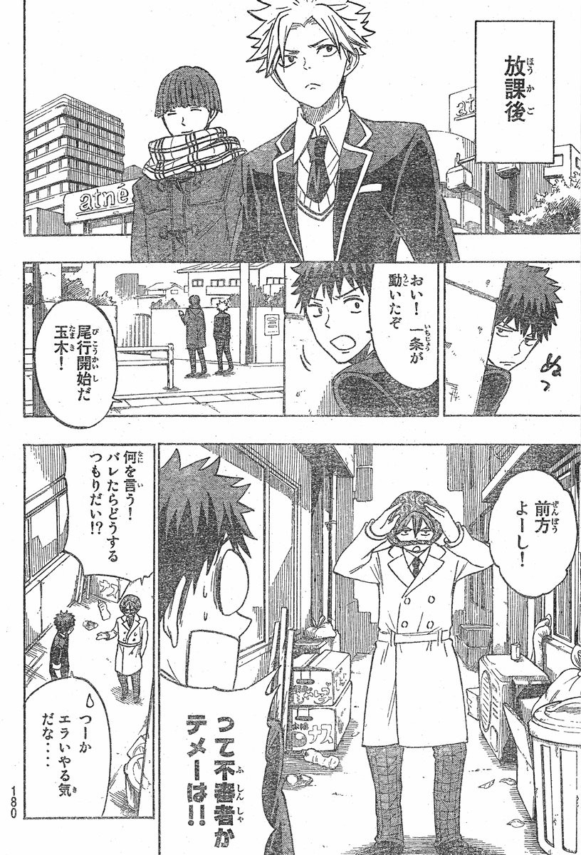 Yamada-kun to 7-nin no Majo - Chapter 137 - Page 18