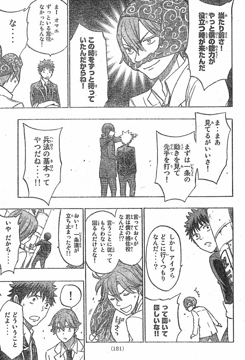 Yamada-kun to 7-nin no Majo - Chapter 137 - Page 19