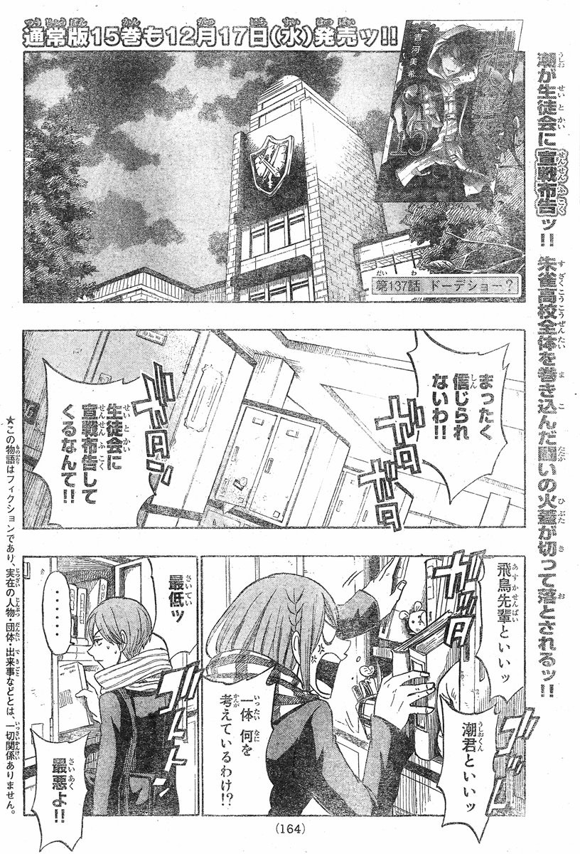 Yamada-kun to 7-nin no Majo - Chapter 137 - Page 2