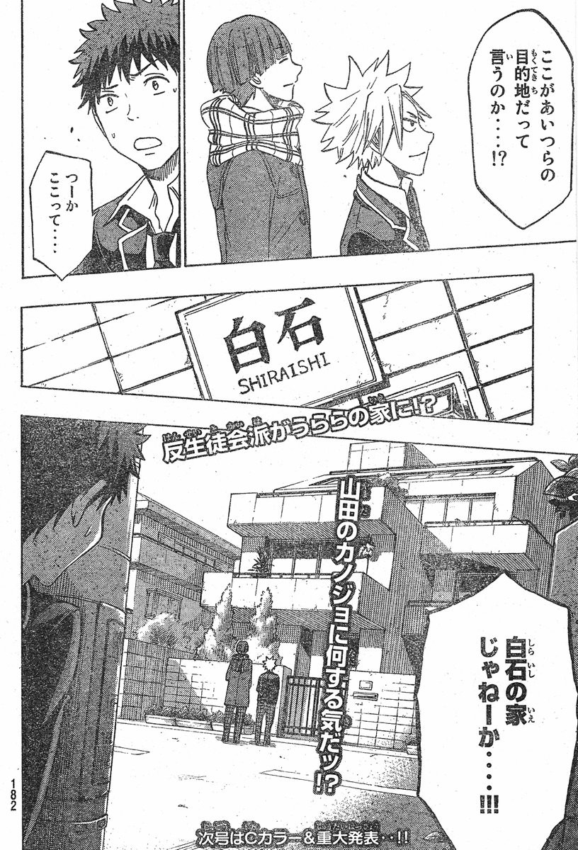 Yamada-kun to 7-nin no Majo - Chapter 137 - Page 20