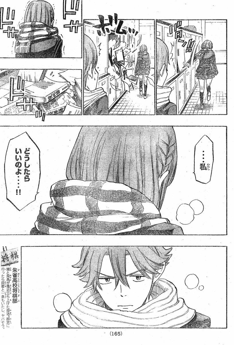 Yamada-kun to 7-nin no Majo - Chapter 137 - Page 3
