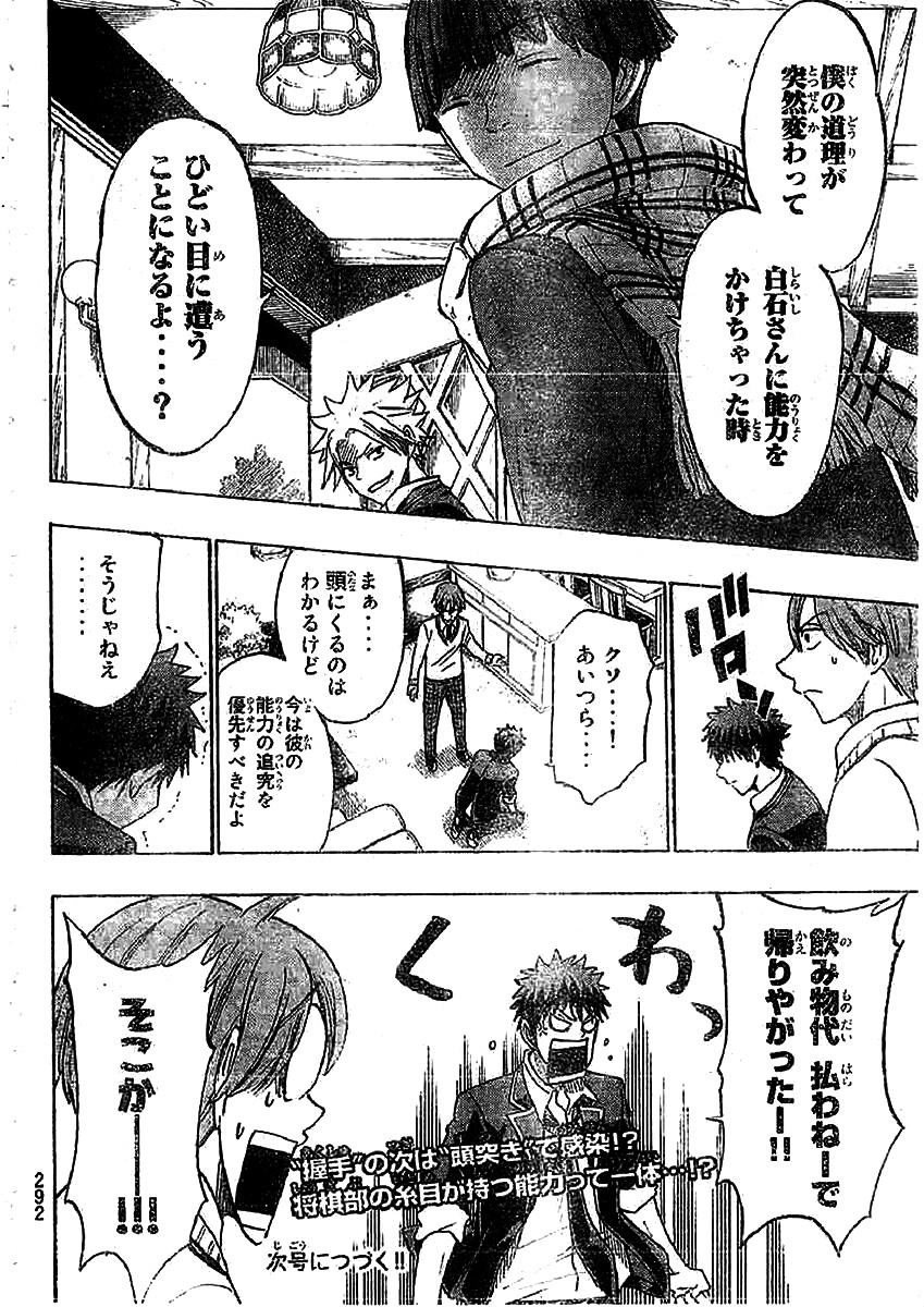Yamada-kun to 7-nin no Majo - Chapter 138 - Page 22