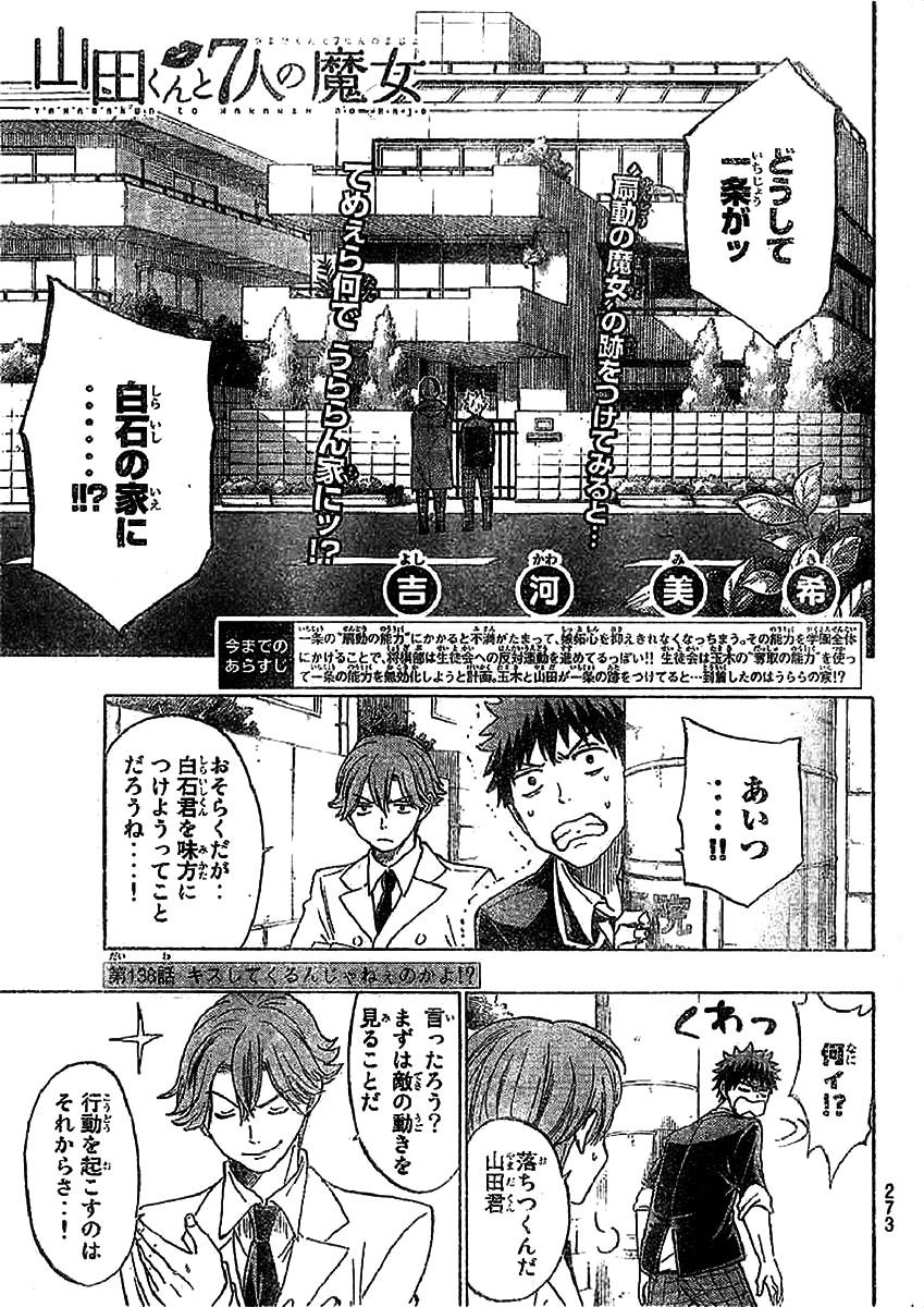 Yamada-kun to 7-nin no Majo - Chapter 138 - Page 3