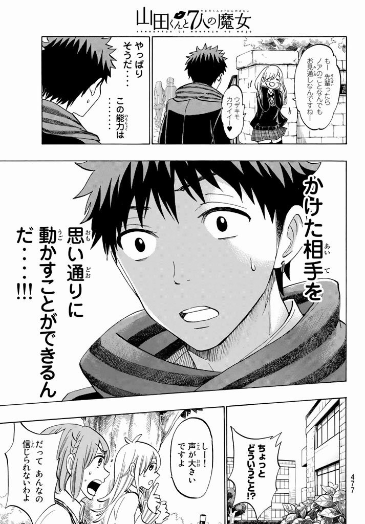 Yamada-kun to 7-nin no Majo - Chapter 139 - Page 17