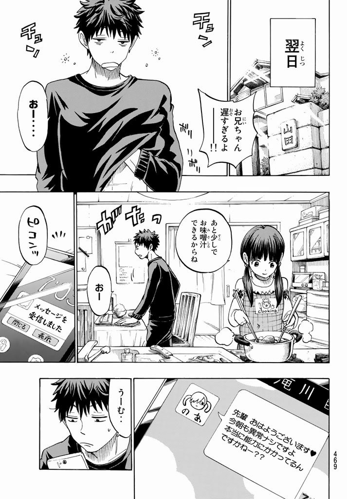 Yamada-kun to 7-nin no Majo - Chapter 139 - Page 9