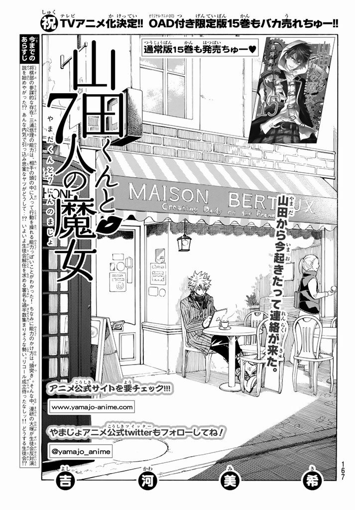 Yamada-kun to 7-nin no Majo - Chapter 140 - Page 1