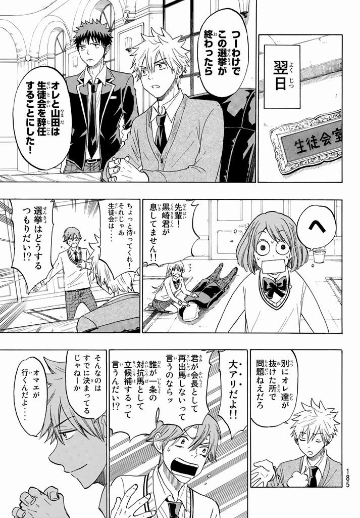 Yamada-kun to 7-nin no Majo - Chapter 140 - Page 19