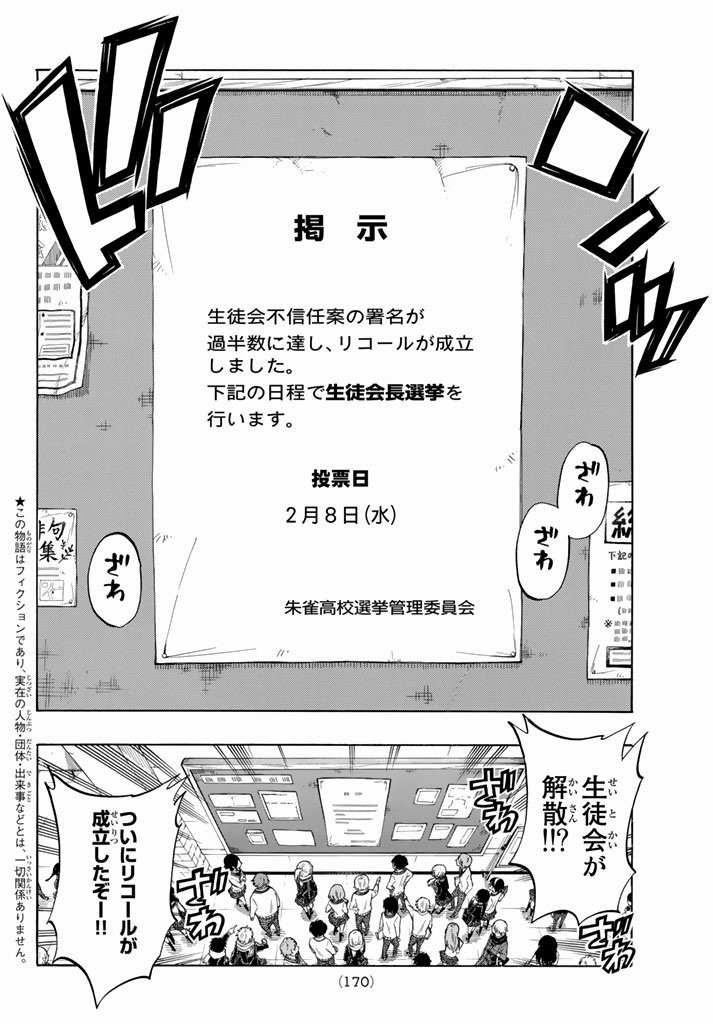 Yamada-kun to 7-nin no Majo - Chapter 140 - Page 4