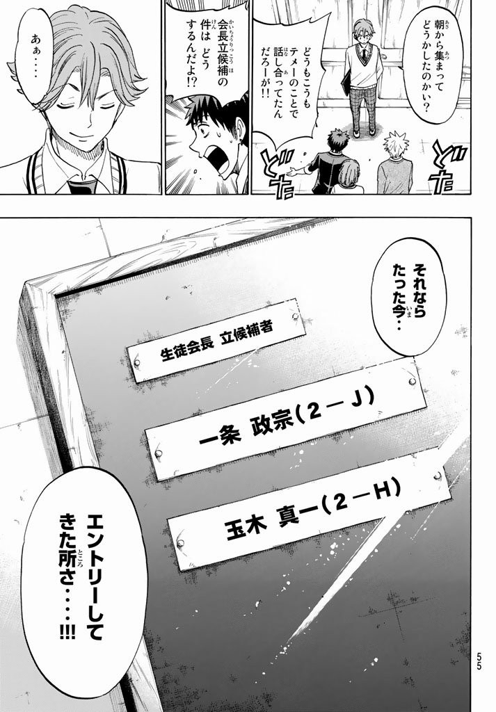 Yamada-kun to 7-nin no Majo - Chapter 141 - Page 19