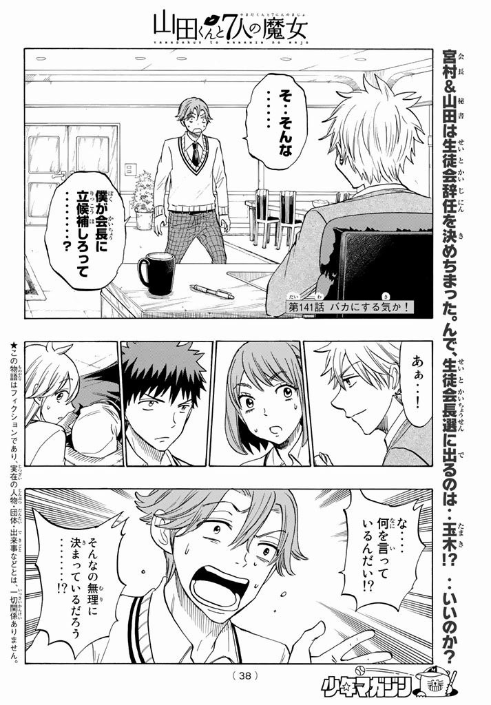Yamada-kun to 7-nin no Majo - Chapter 141 - Page 2