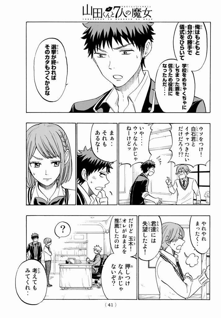 Yamada-kun to 7-nin no Majo - Chapter 141 - Page 5