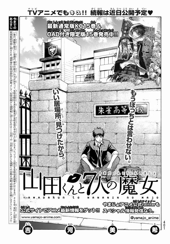 Yamada-kun to 7-nin no Majo - Chapter 142 - Page 1