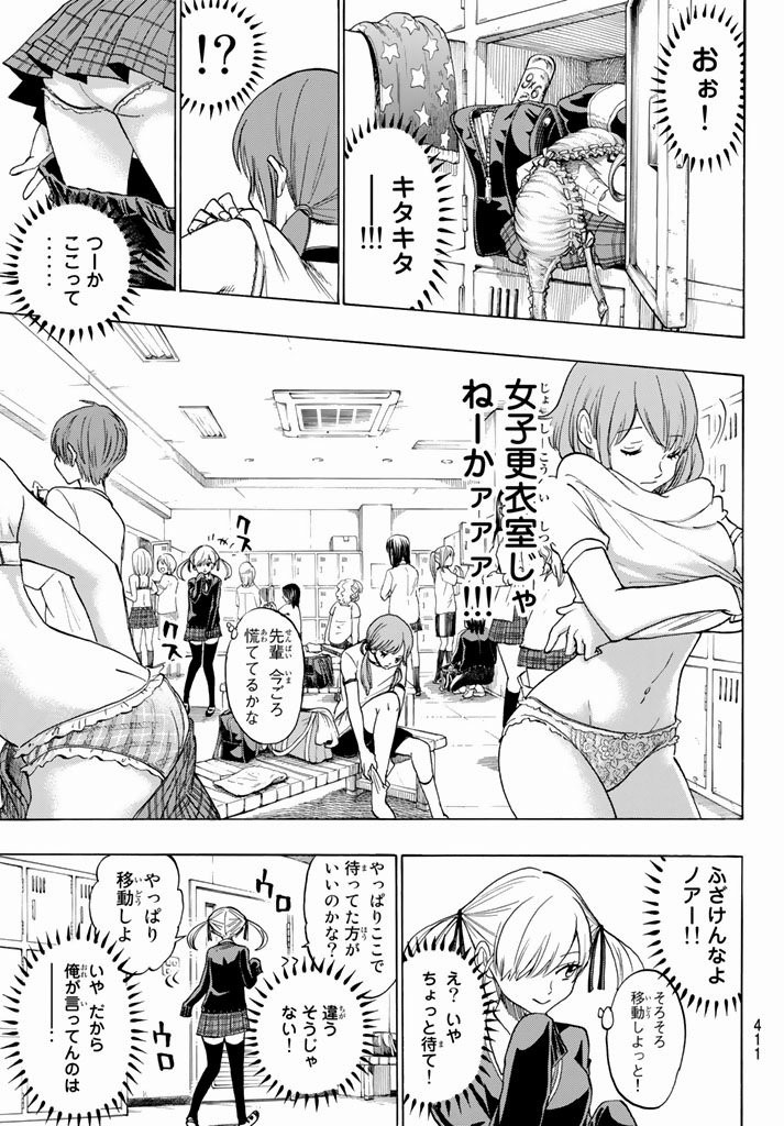 Yamada-kun to 7-nin no Majo - Chapter 142 - Page 11