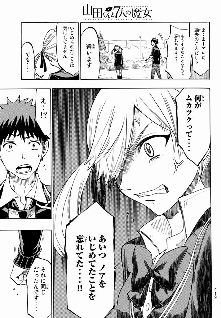 Yamada-kun to 7-nin no Majo - Chapter 142 - Page 19