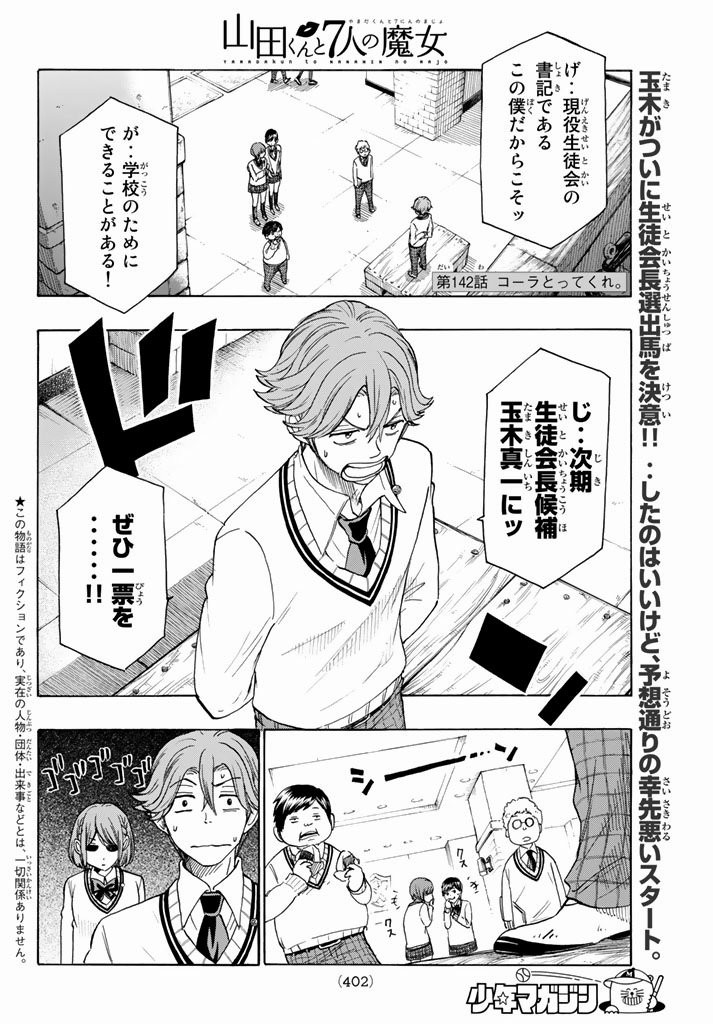 Yamada-kun to 7-nin no Majo - Chapter 142 - Page 2