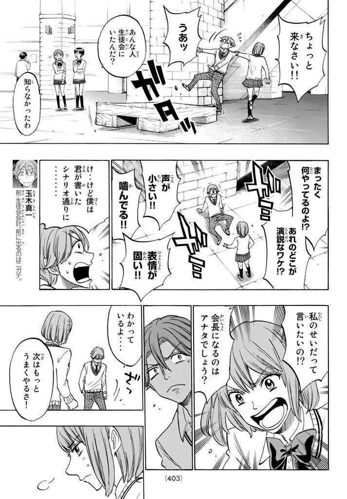 Yamada-kun to 7-nin no Majo - Chapter 142 - Page 3