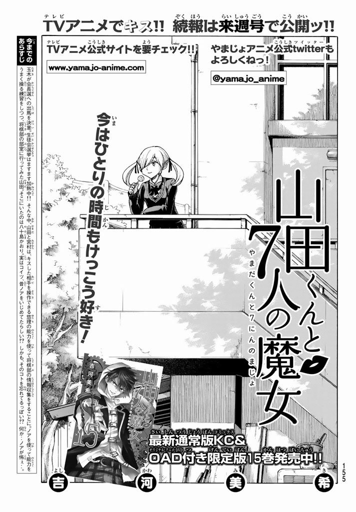 Yamada-kun to 7-nin no Majo - Chapter 143 - Page 1