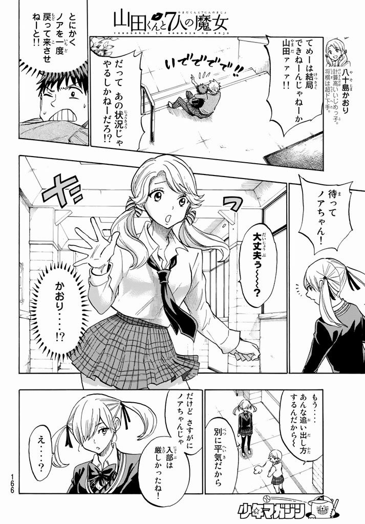 Yamada-kun to 7-nin no Majo - Chapter 143 - Page 12