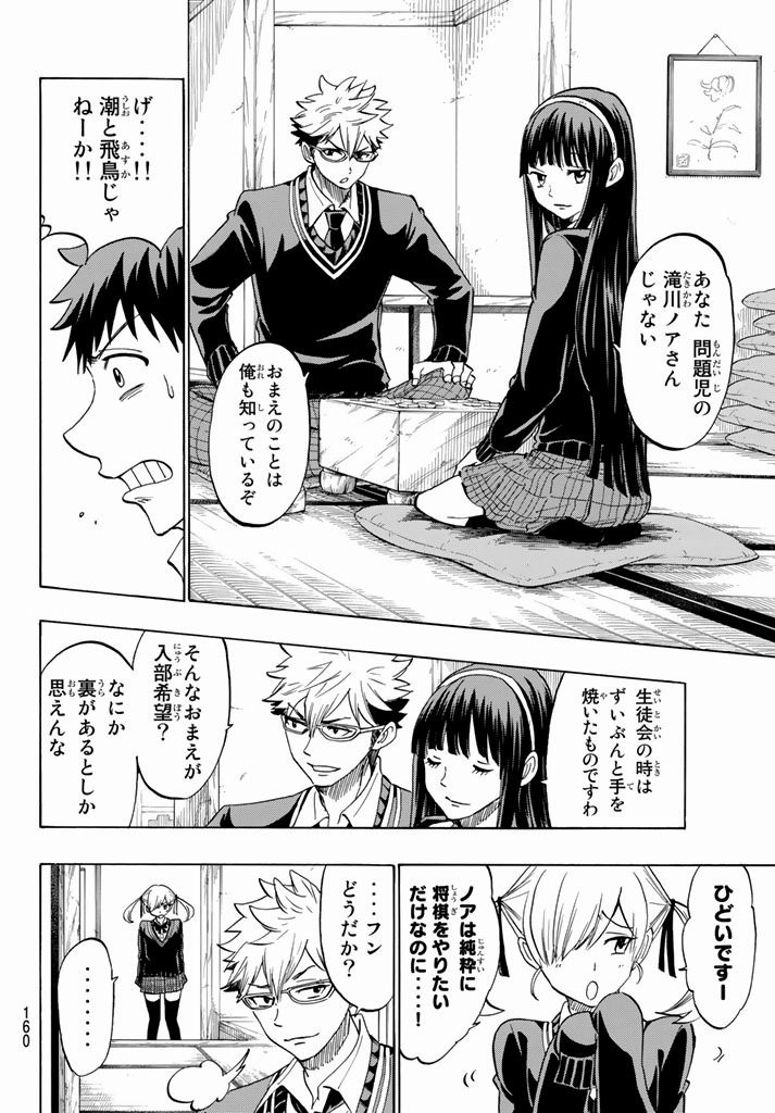 Yamada-kun to 7-nin no Majo - Chapter 143 - Page 6