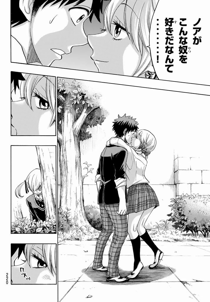 Yamada-kun to 7-nin no Majo - Chapter 144 - Page 17