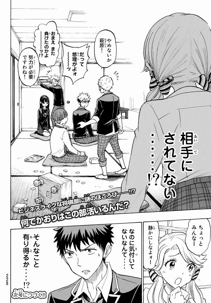 Yamada-kun to 7-nin no Majo - Chapter 144 - Page 25