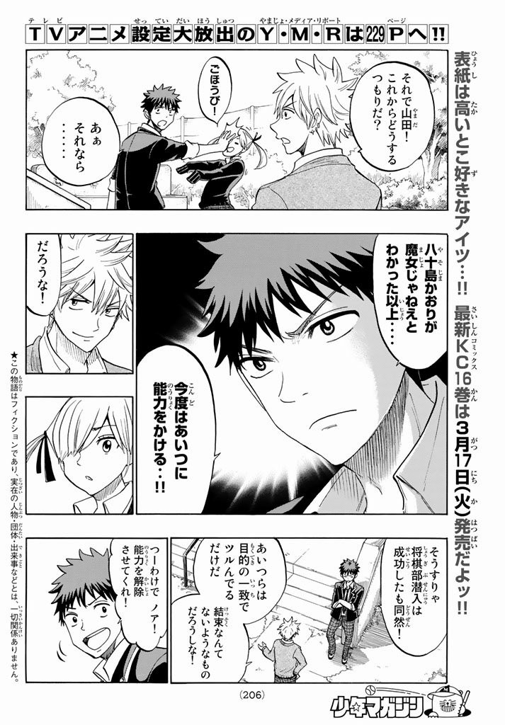 Yamada-kun to 7-nin no Majo - Chapter 144 - Page 3