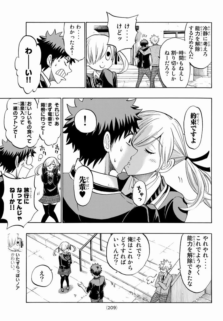 Yamada-kun to 7-nin no Majo - Chapter 144 - Page 6