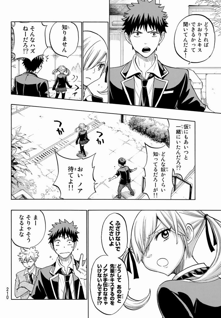 Yamada-kun to 7-nin no Majo - Chapter 144 - Page 7