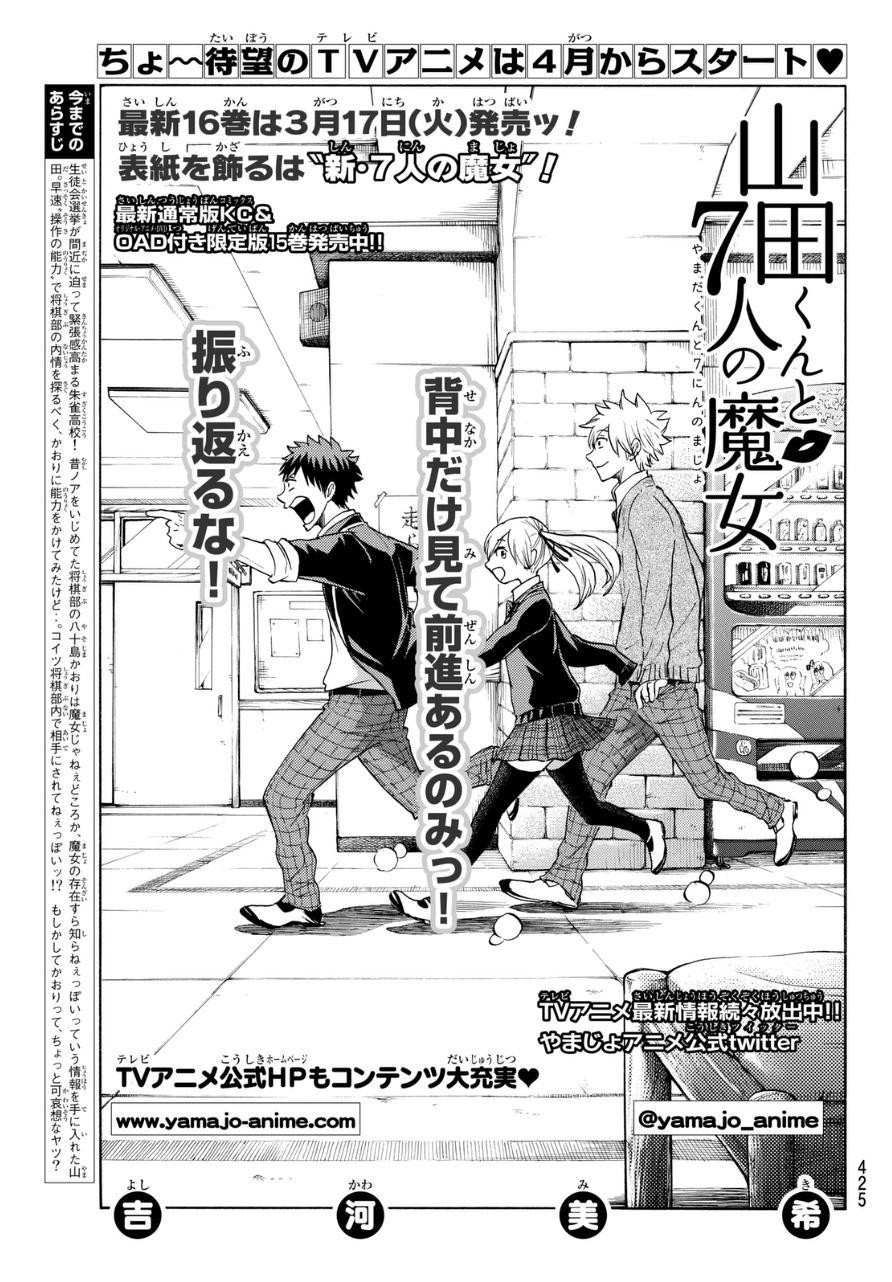Yamada-kun to 7-nin no Majo - Chapter 145 - Page 1