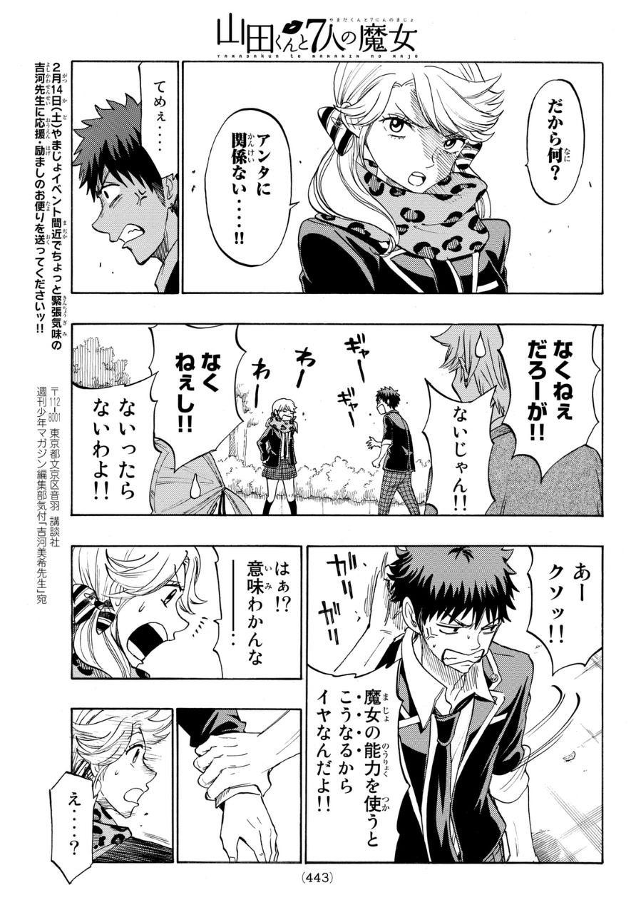 Yamada-kun to 7-nin no Majo - Chapter 145 - Page 19