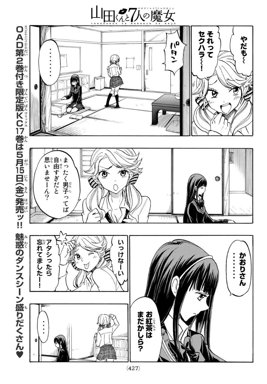 Yamada-kun to 7-nin no Majo - Chapter 145 - Page 3
