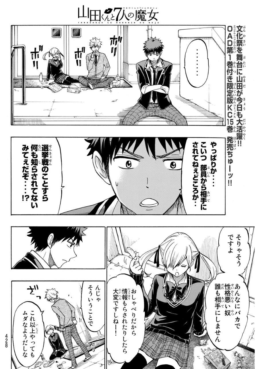 Yamada-kun to 7-nin no Majo - Chapter 145 - Page 4