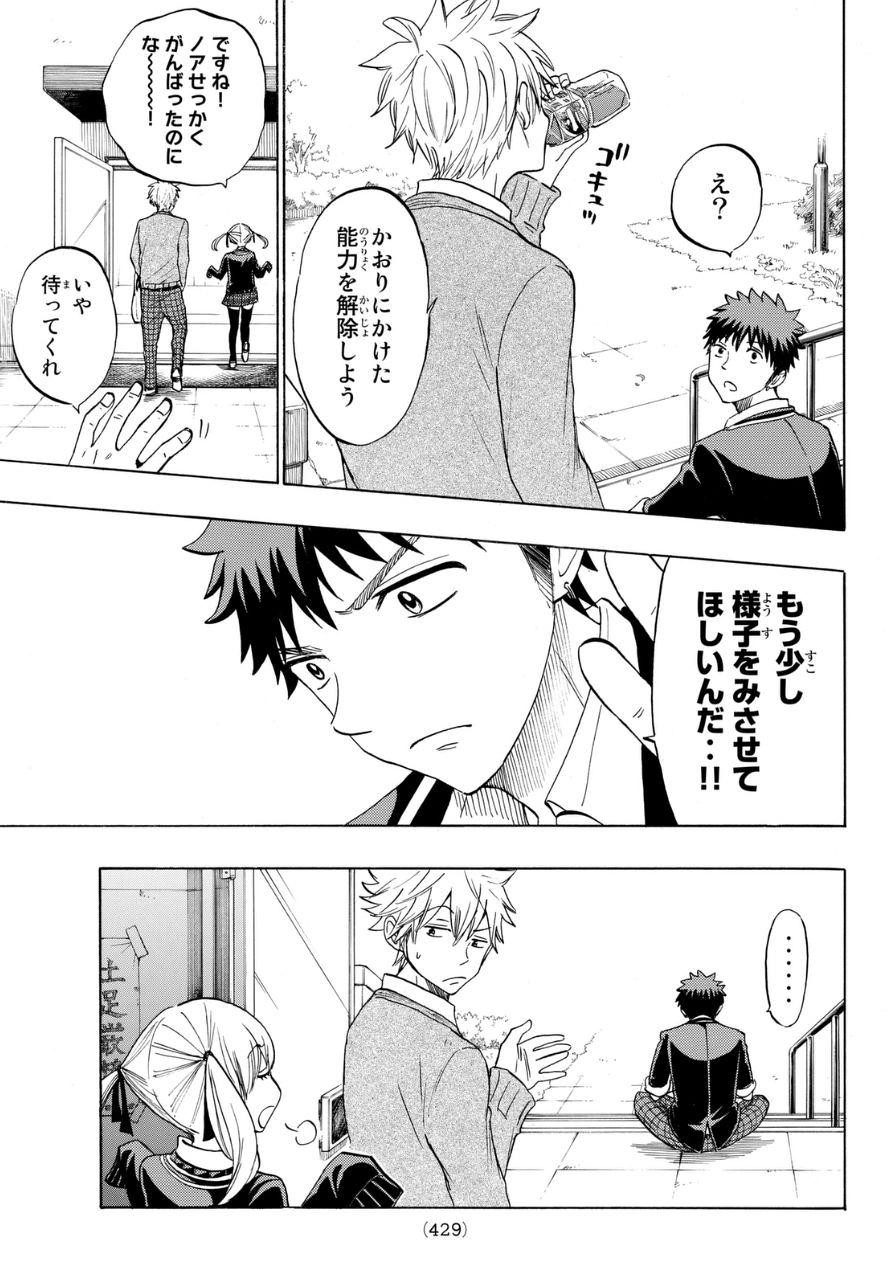 Yamada-kun to 7-nin no Majo - Chapter 145 - Page 5