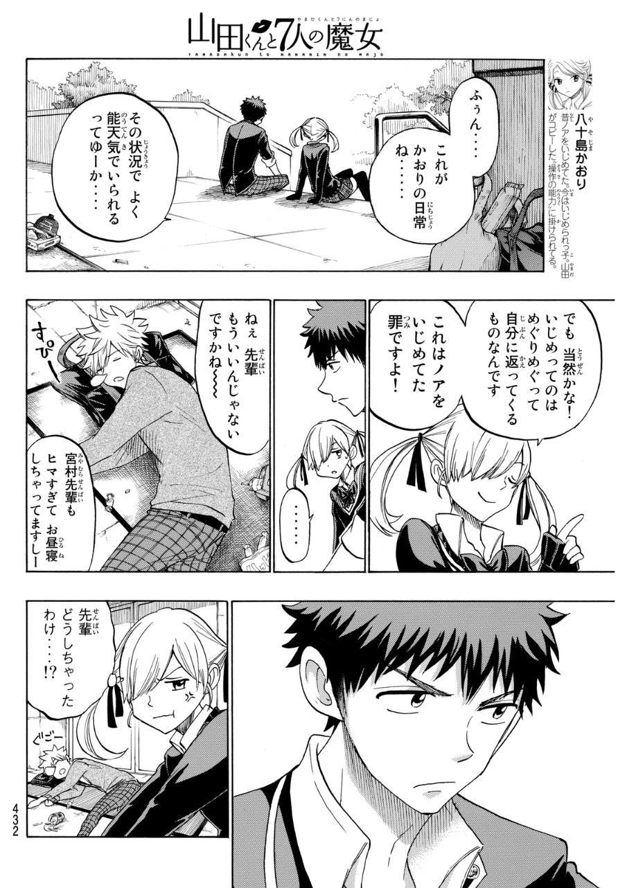 Yamada-kun to 7-nin no Majo - Chapter 145 - Page 8