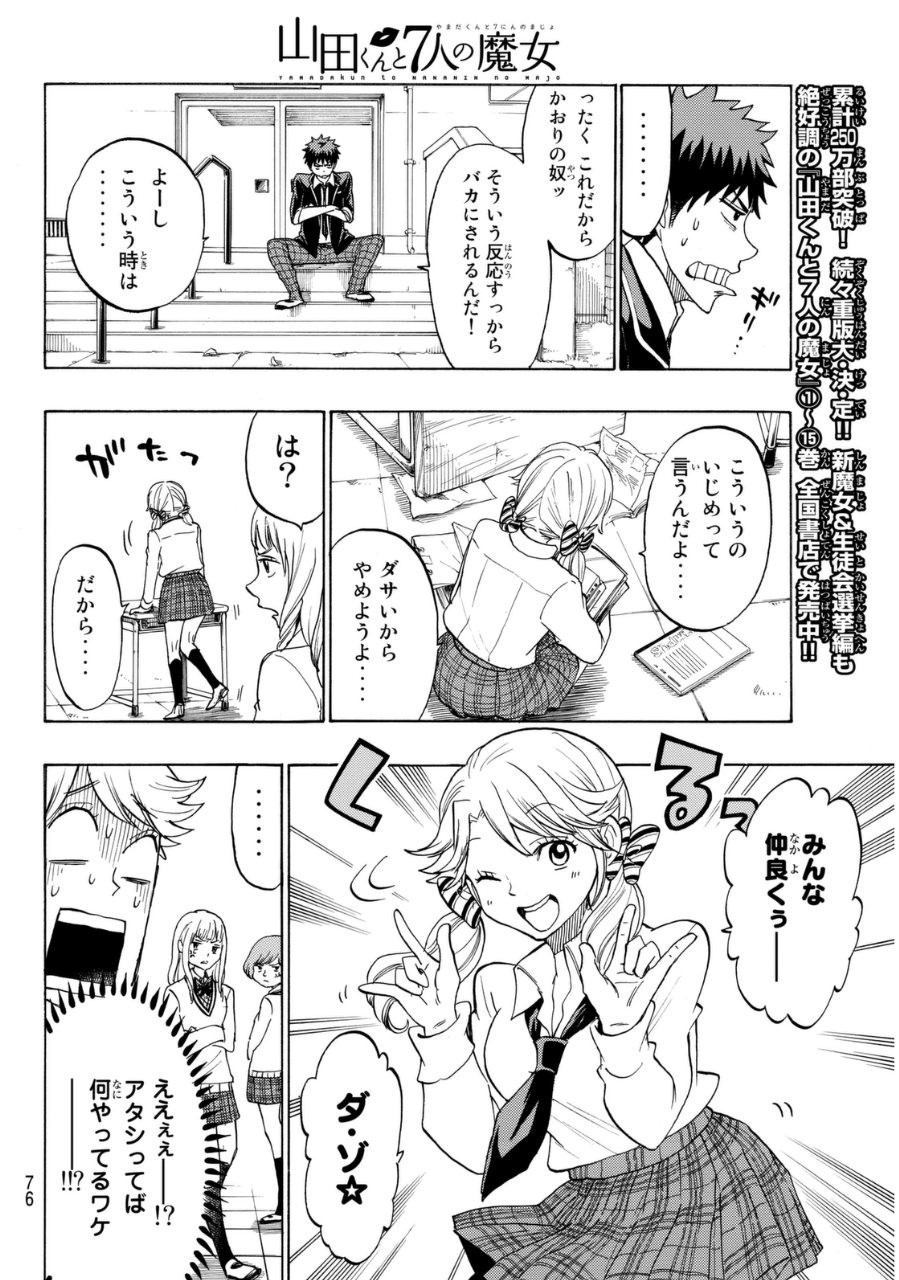 Yamada-kun to 7-nin no Majo - Chapter 146 - Page 11