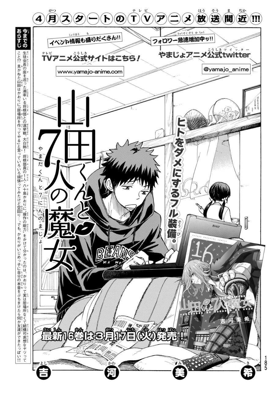 Yamada-kun to 7-nin no Majo - Chapter 147 - Page 1