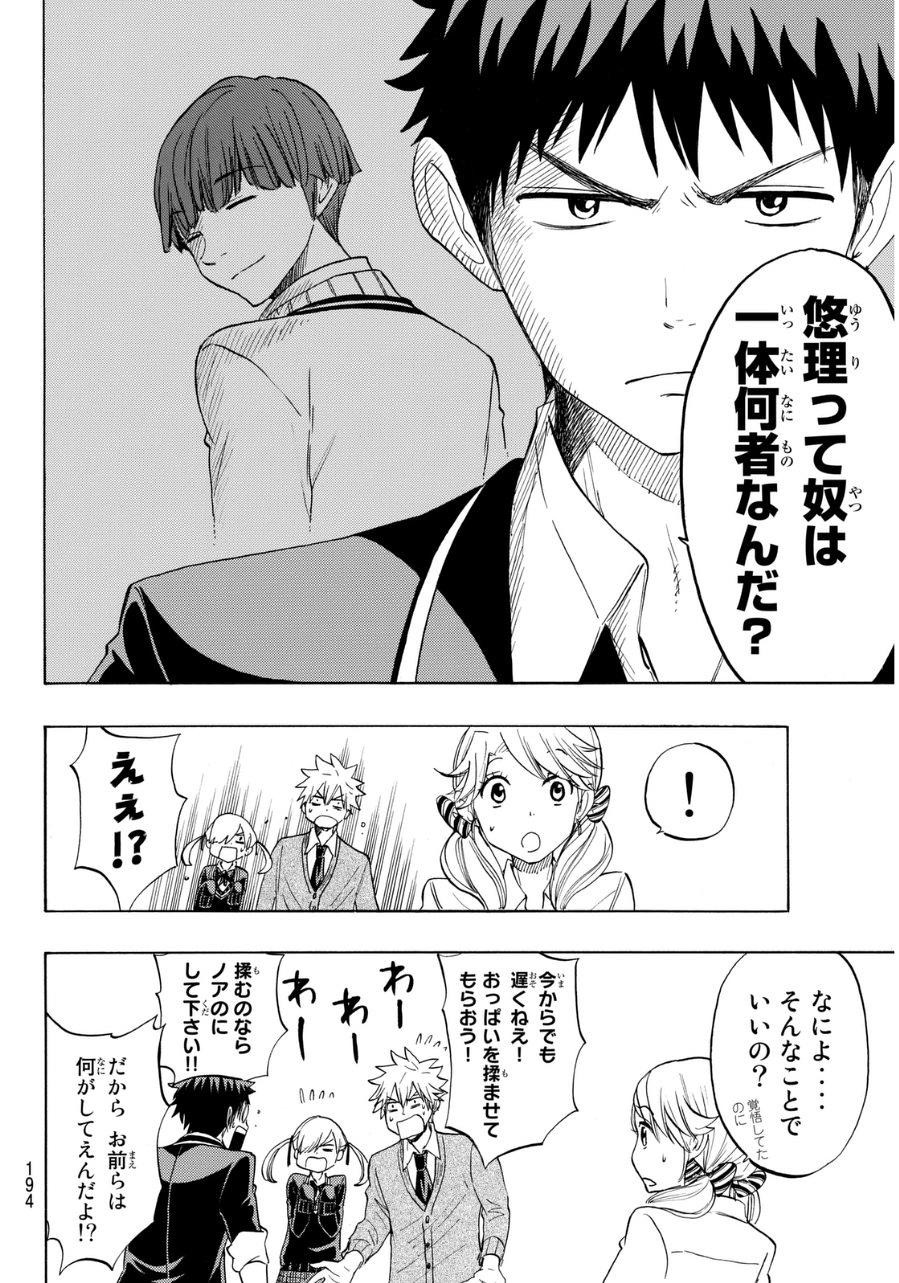 Yamada-kun to 7-nin no Majo - Chapter 147 - Page 10