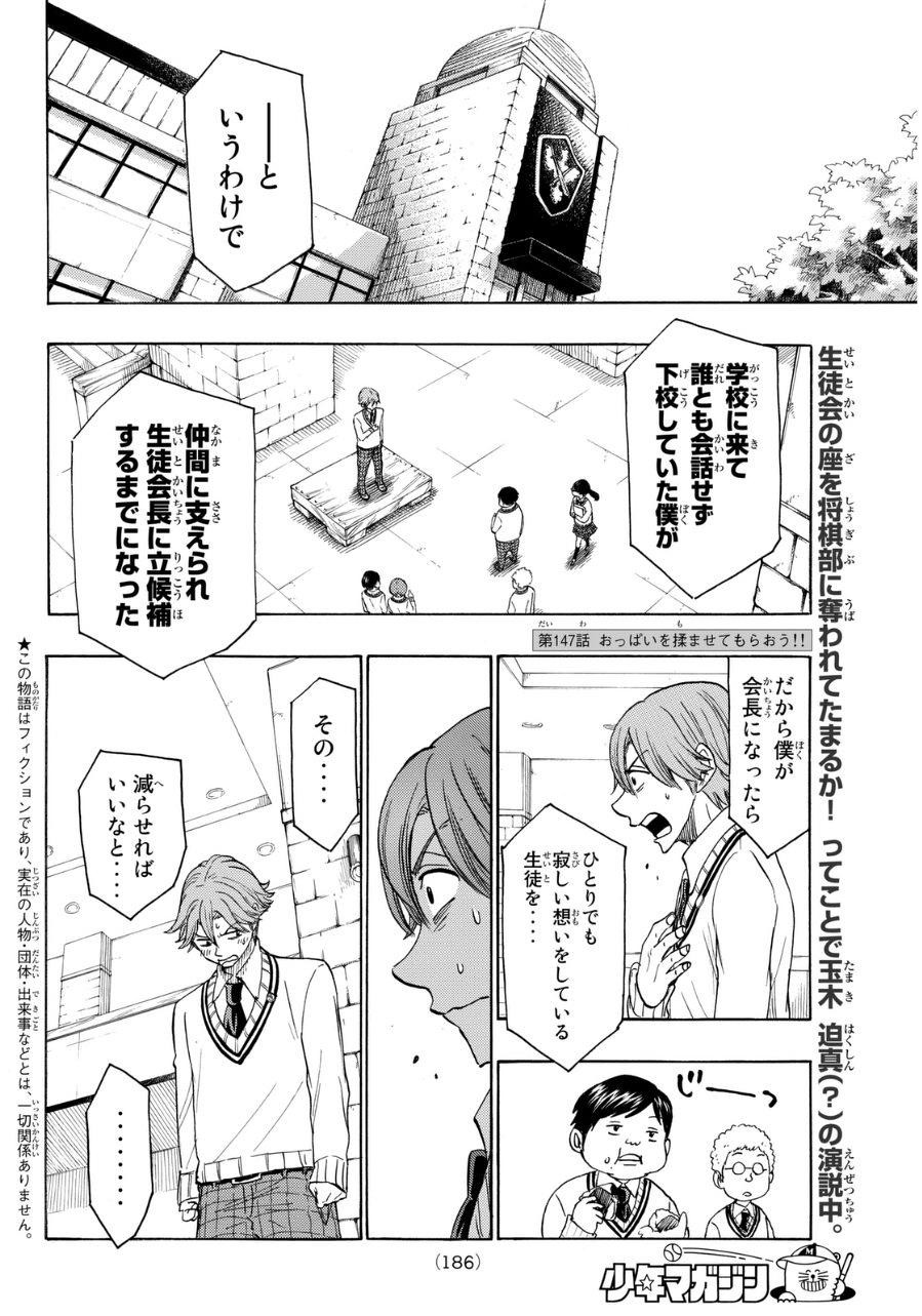 Yamada-kun to 7-nin no Majo - Chapter 147 - Page 2