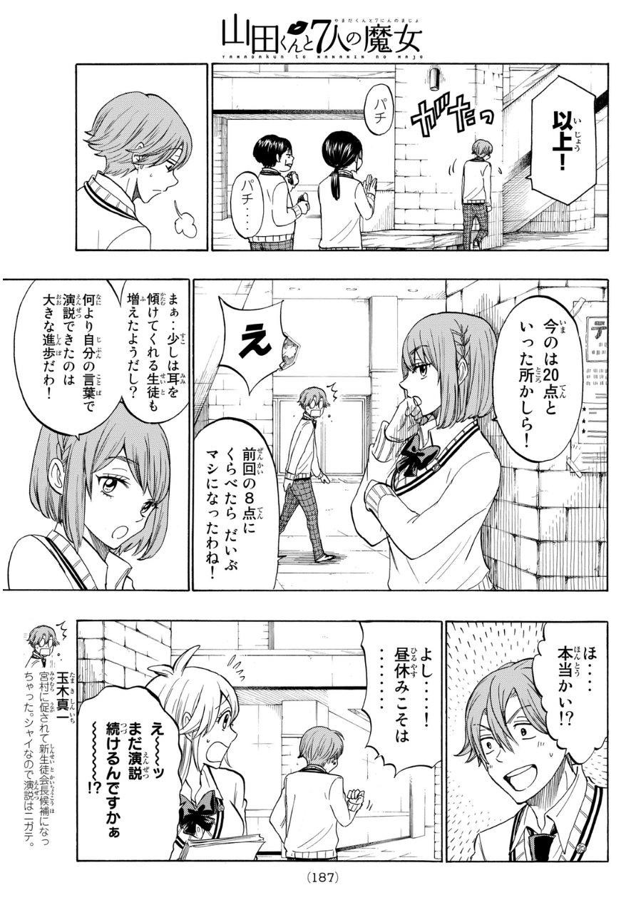 Yamada-kun to 7-nin no Majo - Chapter 147 - Page 3