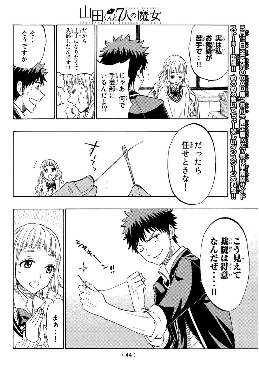 Yamada-kun to 7-nin no Majo - Chapter 148 - Page 10