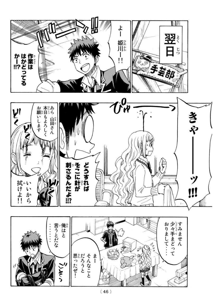 Yamada-kun to 7-nin no Majo - Chapter 148 - Page 12