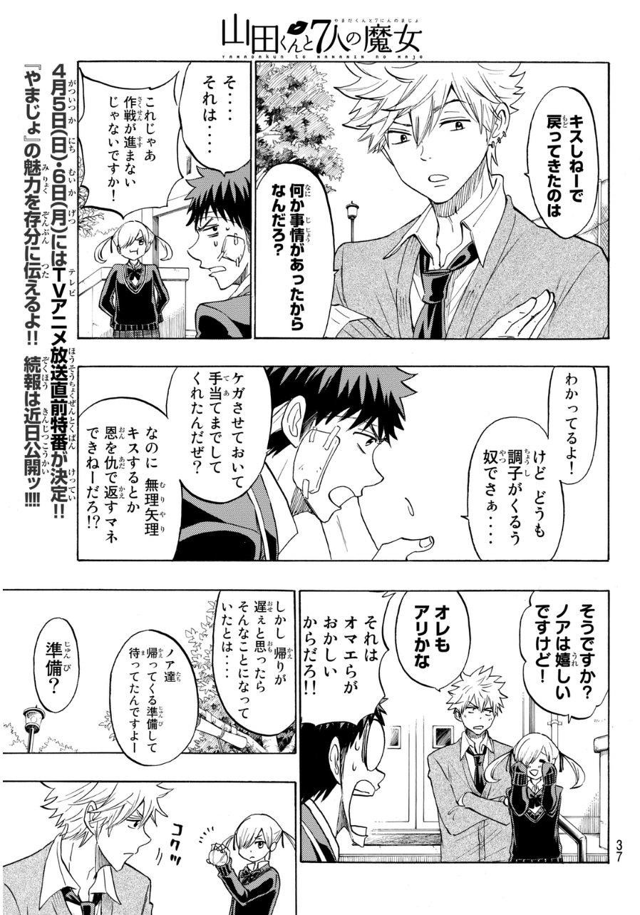 Yamada-kun to 7-nin no Majo - Chapter 148 - Page 3