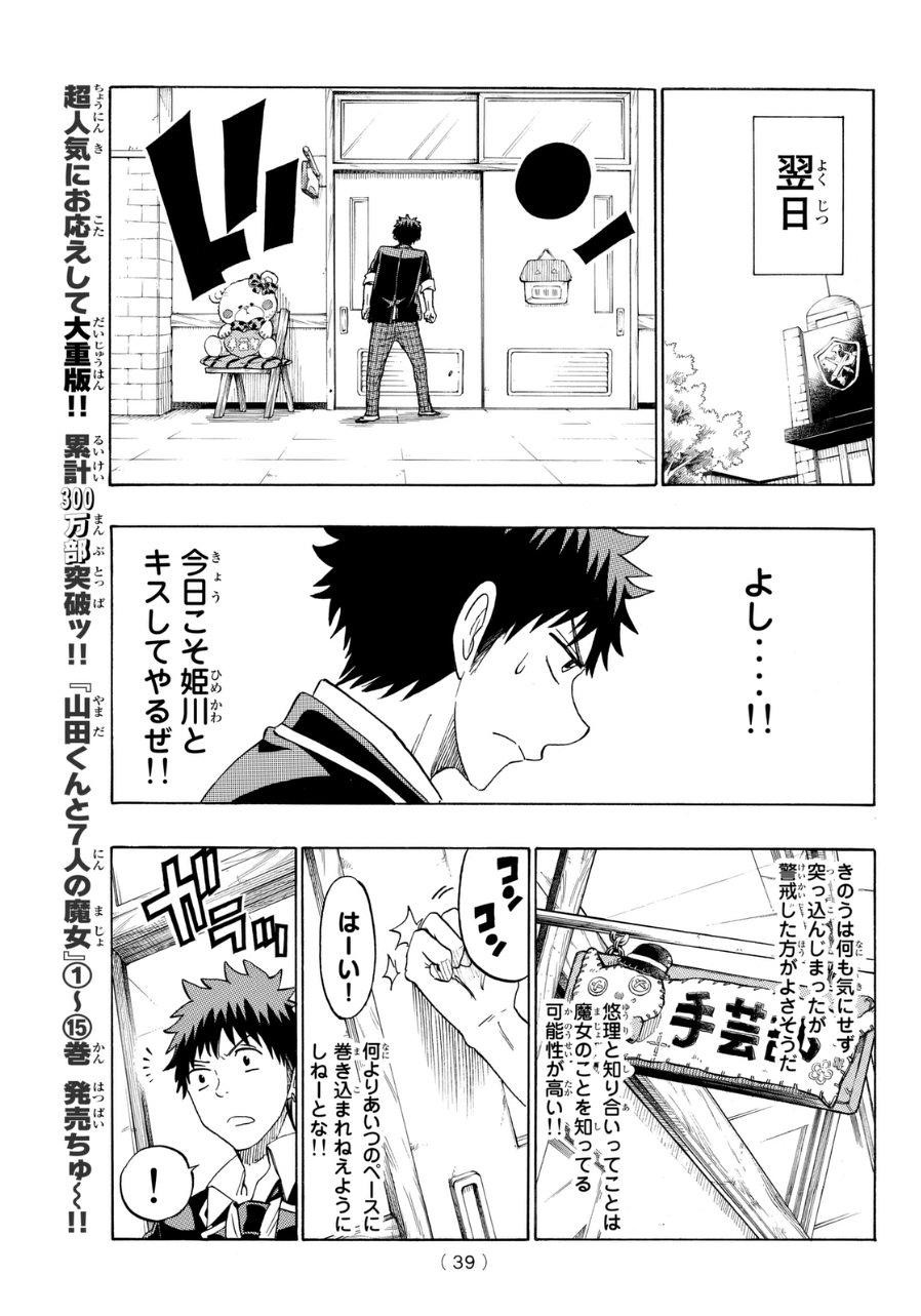 Yamada-kun to 7-nin no Majo - Chapter 148 - Page 5