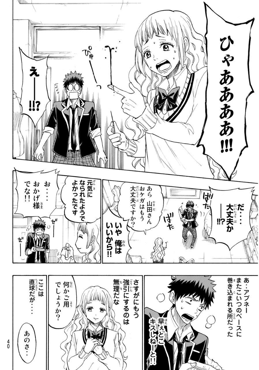 Yamada-kun to 7-nin no Majo - Chapter 148 - Page 6