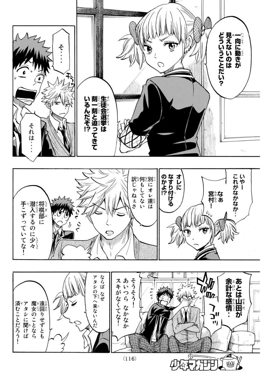 Yamada-kun to 7-nin no Majo - Chapter 149 - Page 16