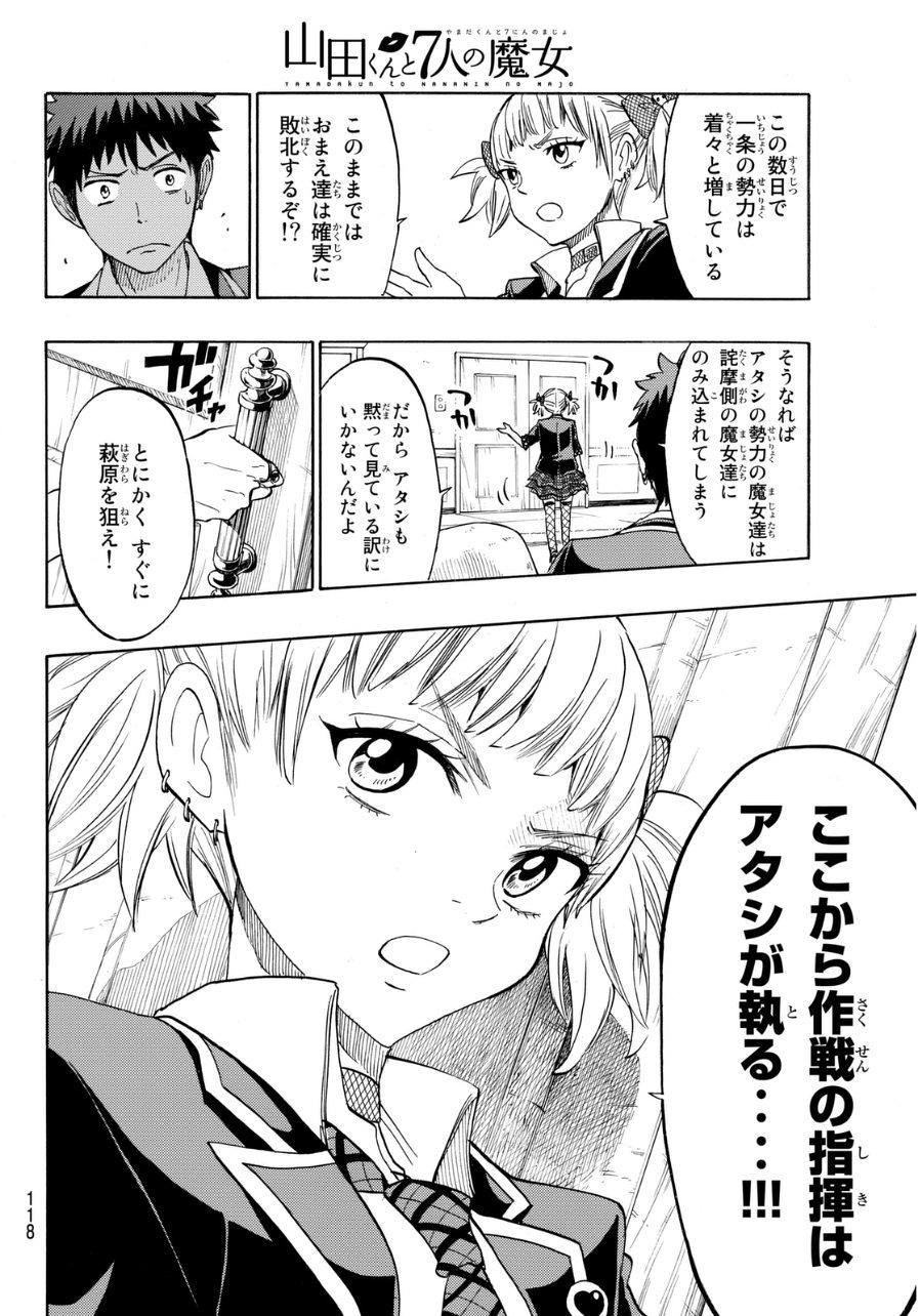 Yamada-kun to 7-nin no Majo - Chapter 149 - Page 18